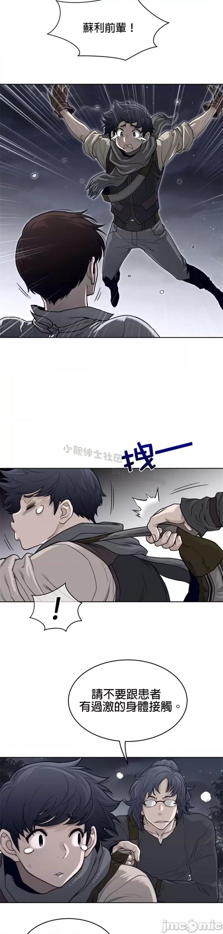 鐵之刃與火焰之花 完美的另一半 第二季121-125 第13页