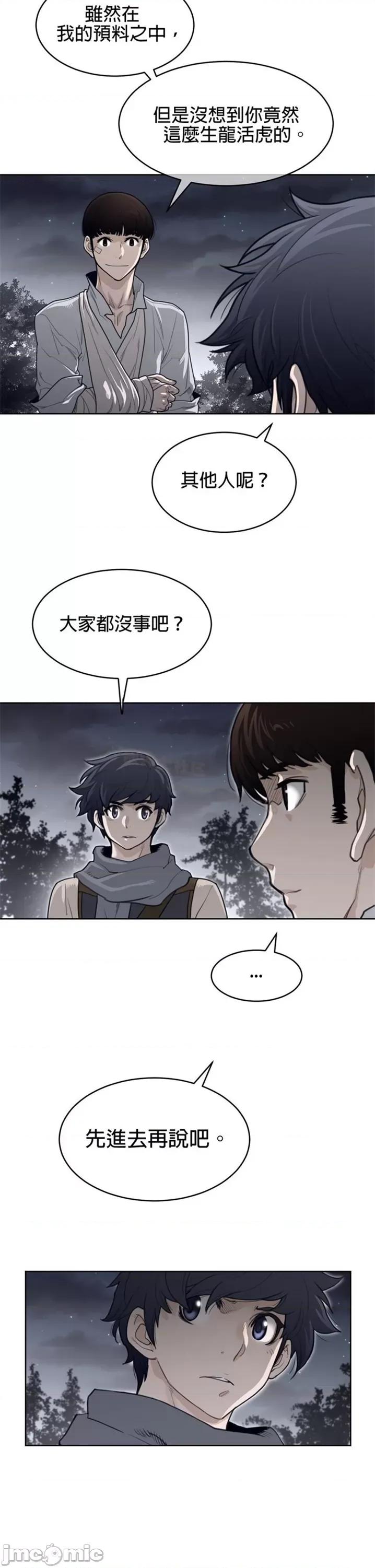 鐵之刃與火焰之花 完美的另一半 第二季121-125 第14页