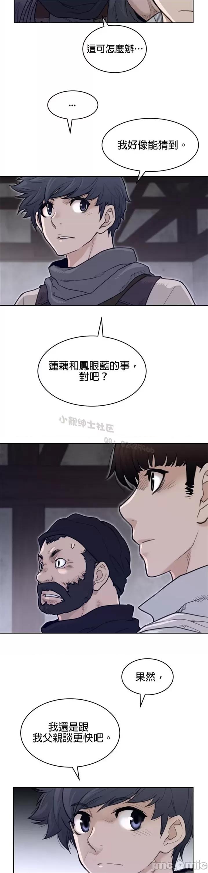鐵之刃與火焰之花 完美的另一半 第二季121-125 第20页