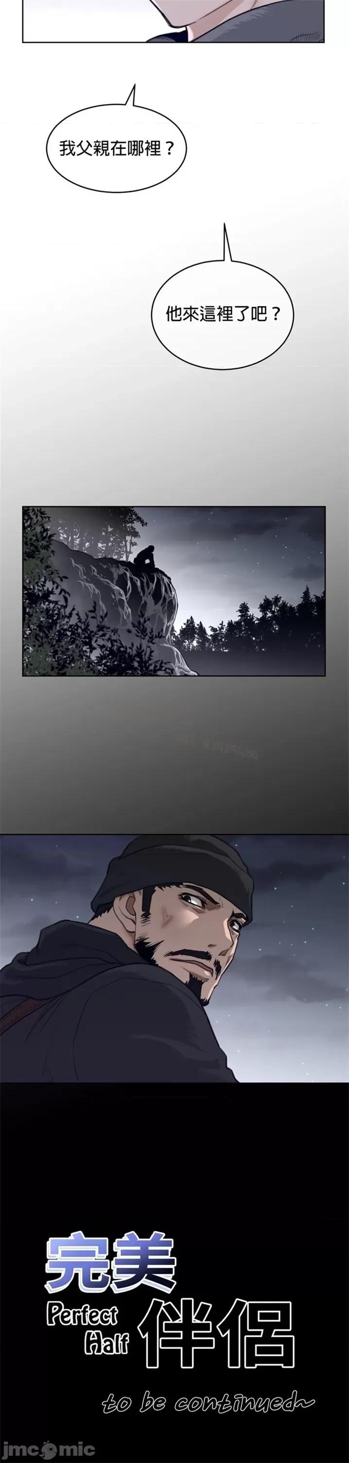 鐵之刃與火焰之花 完美的另一半 第二季121-125 第21页