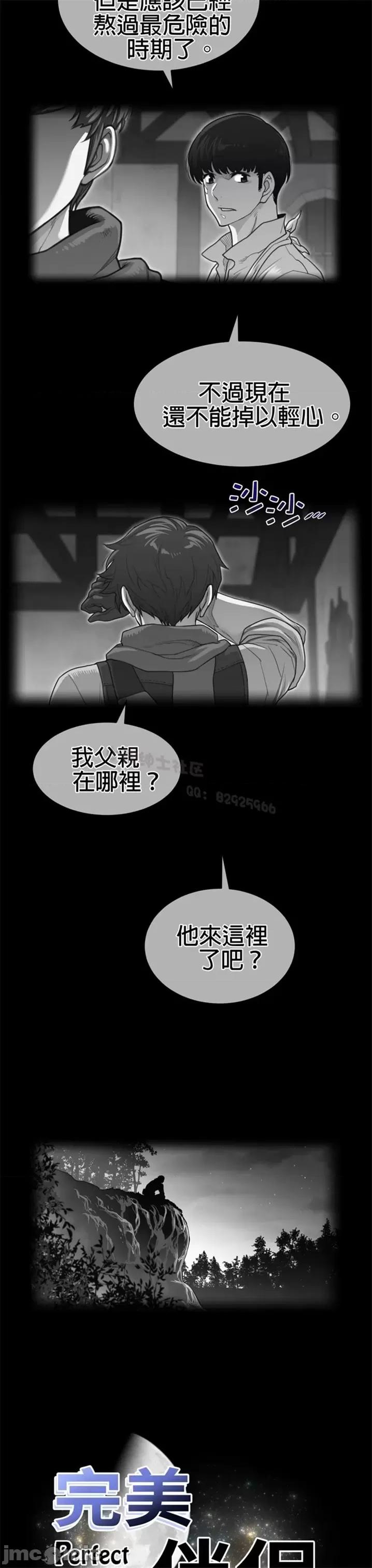 鐵之刃與火焰之花 完美的另一半 第二季121-125 第23页