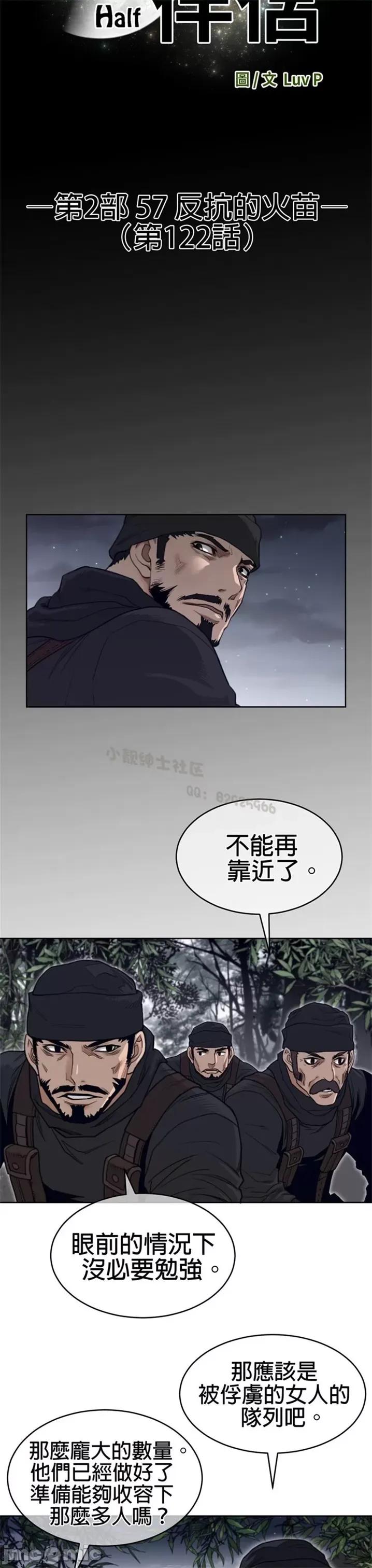 鐵之刃與火焰之花 完美的另一半 第二季121-125 第24页