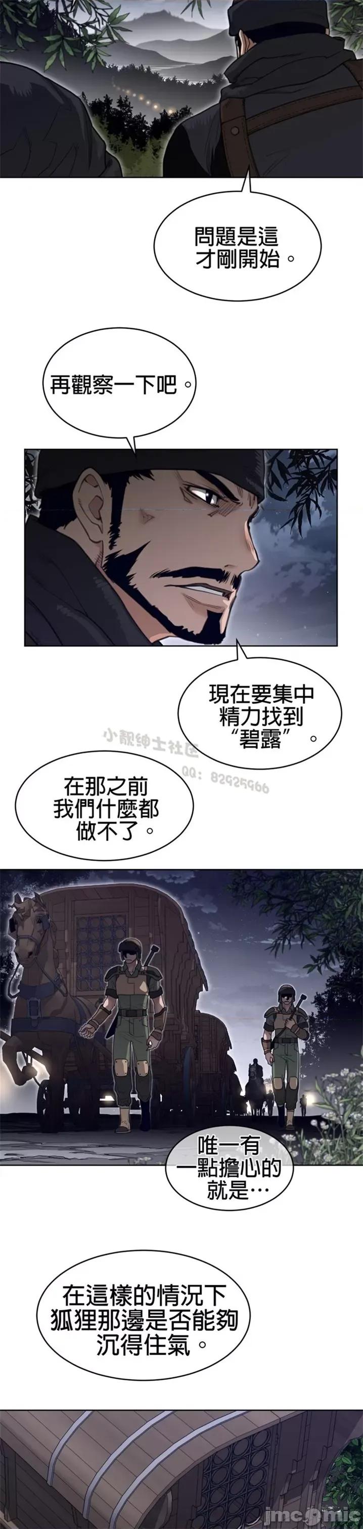 鐵之刃與火焰之花 完美的另一半 第二季121-125 第25页