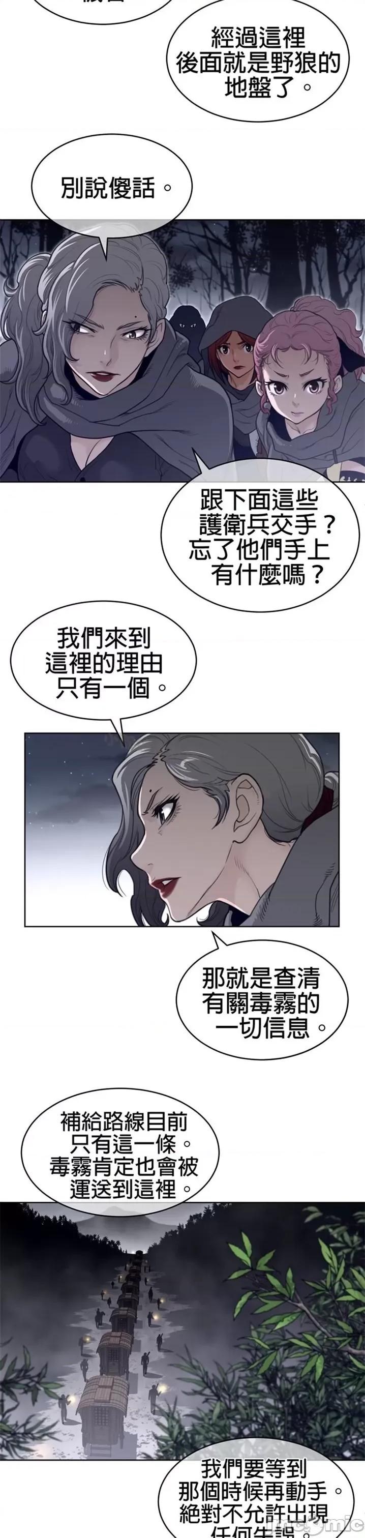 鐵之刃與火焰之花 完美的另一半 第二季121-125 第27页