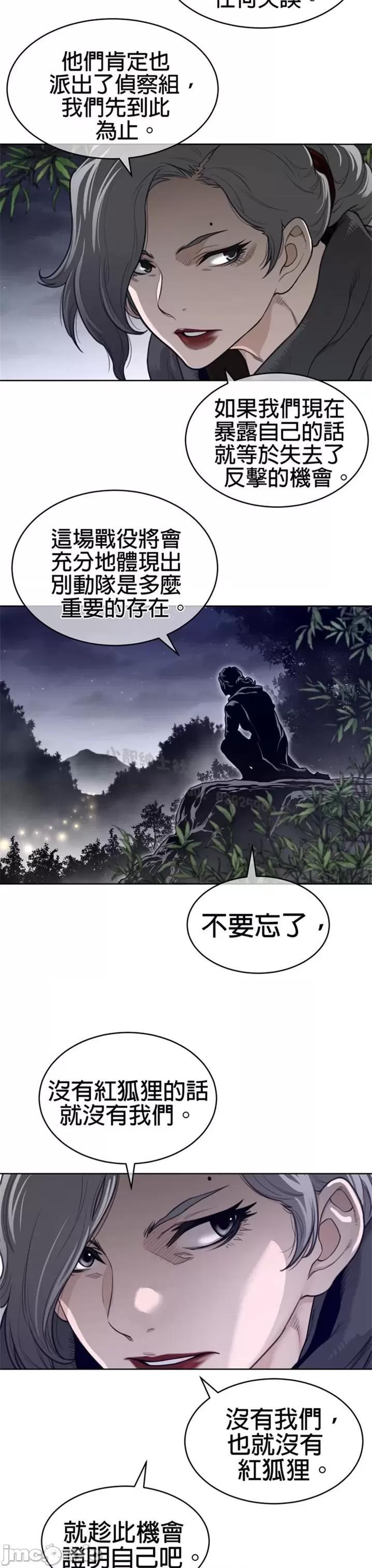 鐵之刃與火焰之花 完美的另一半 第二季121-125 第28页