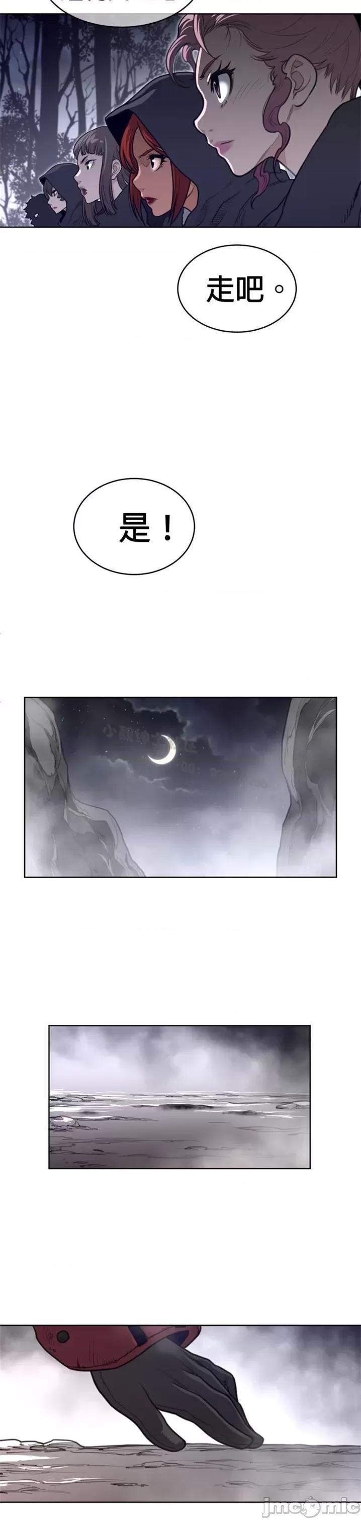 鐵之刃與火焰之花 完美的另一半 第二季121-125 第29页