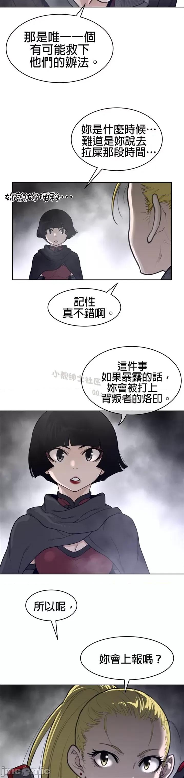 鐵之刃與火焰之花 完美的另一半 第二季121-125 第32页