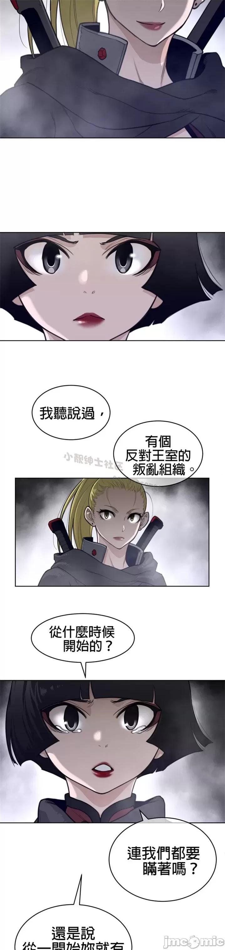 鐵之刃與火焰之花 完美的另一半 第二季121-125 第33页