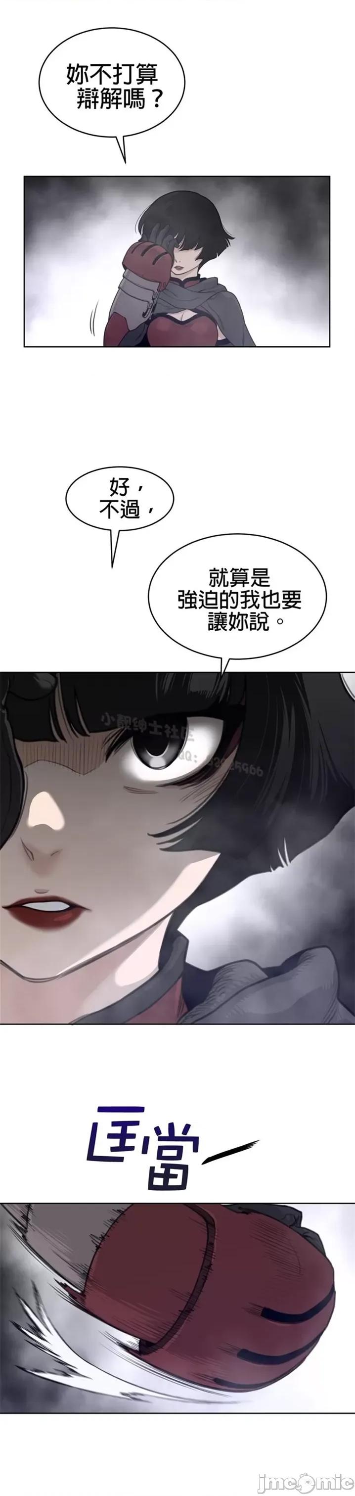 鐵之刃與火焰之花 完美的另一半 第二季121-125 第35页