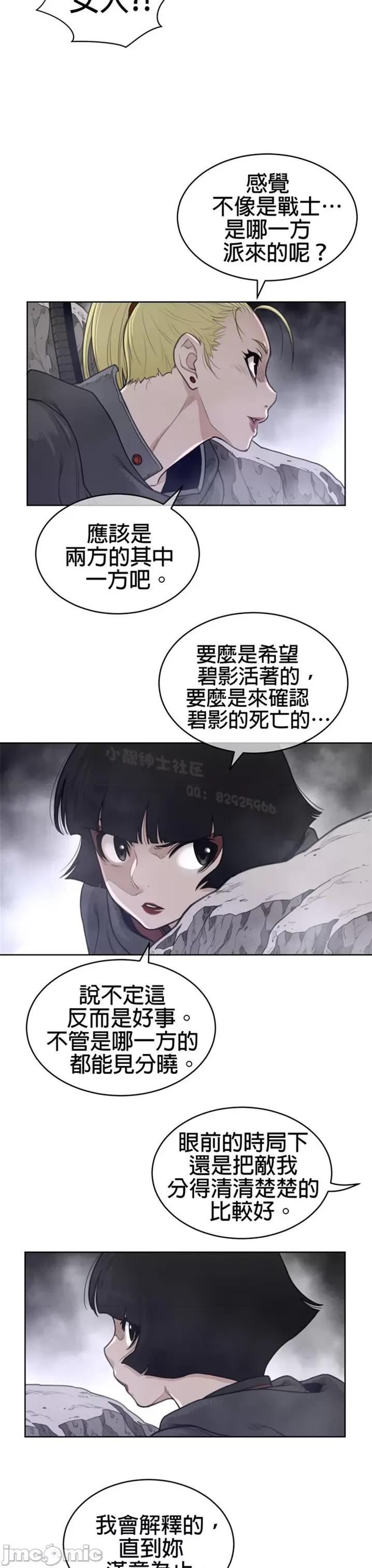 鐵之刃與火焰之花 完美的另一半 第二季121-125 第39页