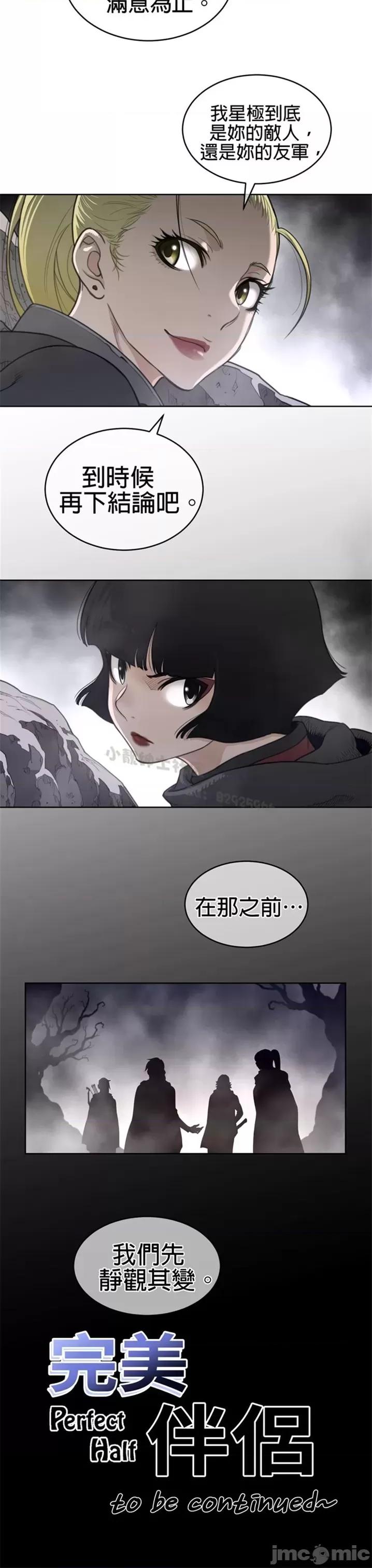 鐵之刃與火焰之花 完美的另一半 第二季121-125 第40页