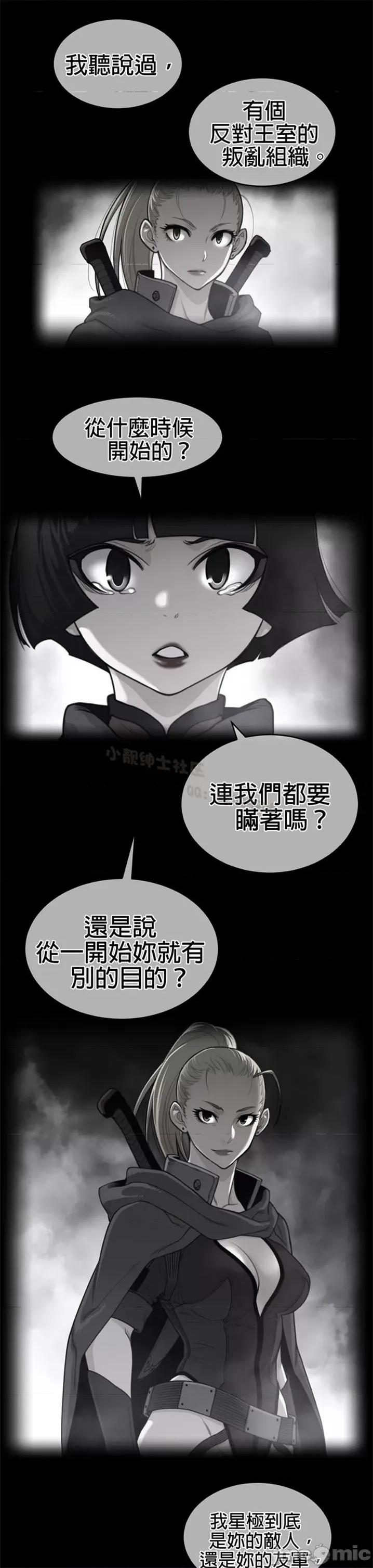 鐵之刃與火焰之花 完美的另一半 第二季121-125 第41页