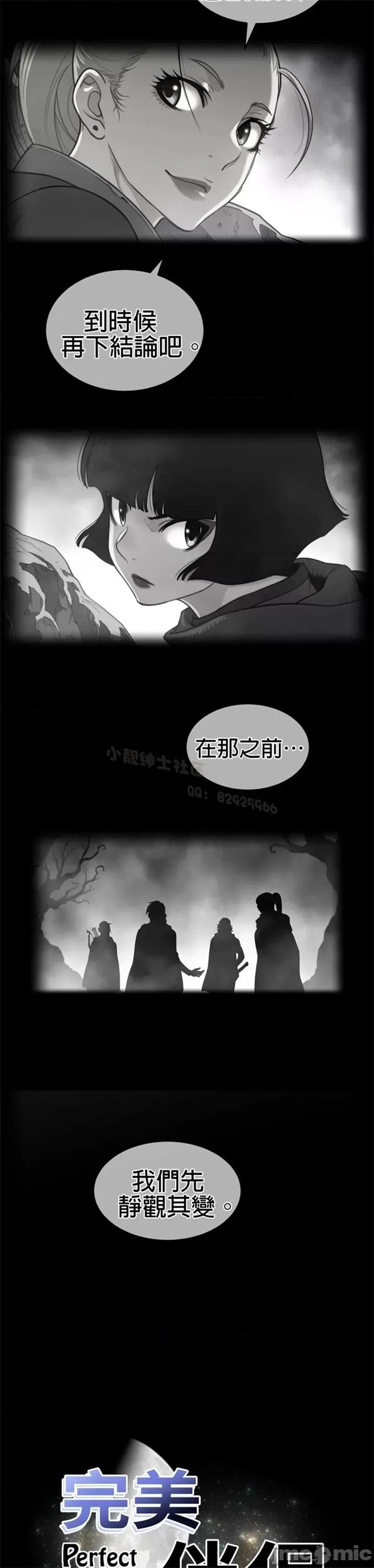 鐵之刃與火焰之花 完美的另一半 第二季121-125 第42页