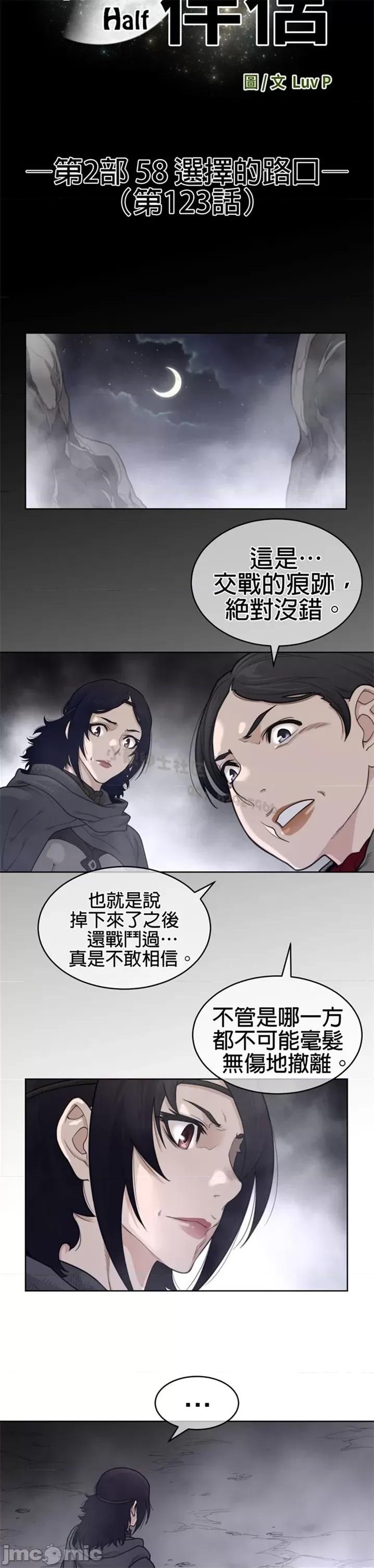 鐵之刃與火焰之花 完美的另一半 第二季121-125 第43页