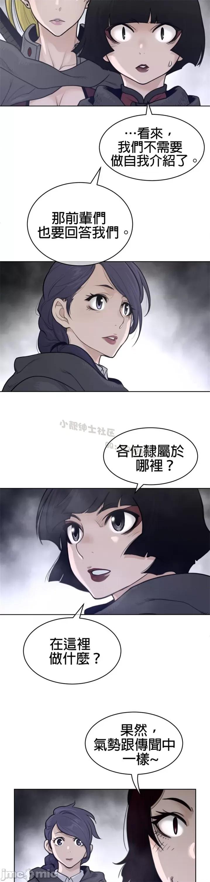 鐵之刃與火焰之花 完美的另一半 第二季121-125 第50页