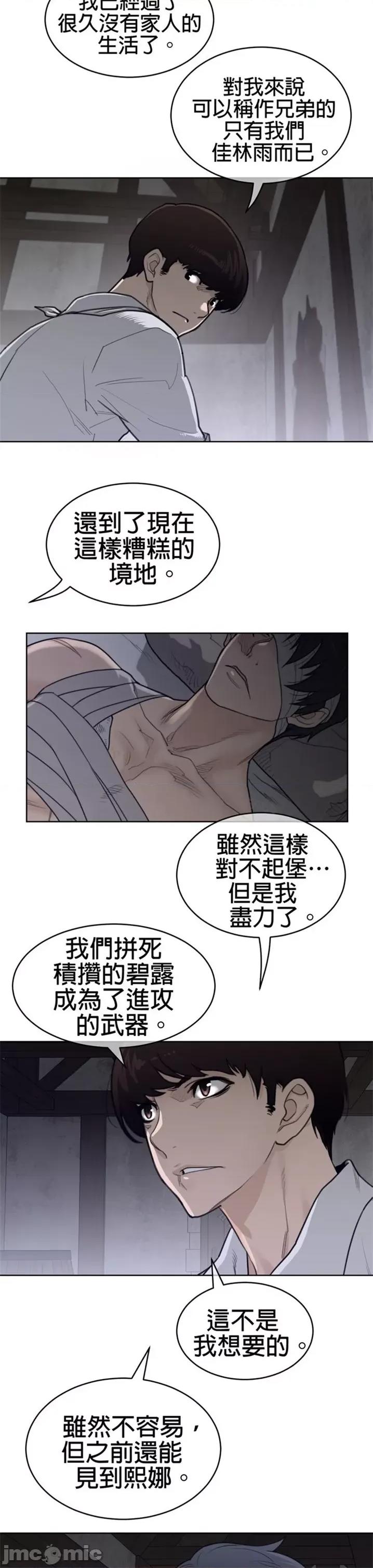 鐵之刃與火焰之花 完美的另一半 第二季121-125 第53页