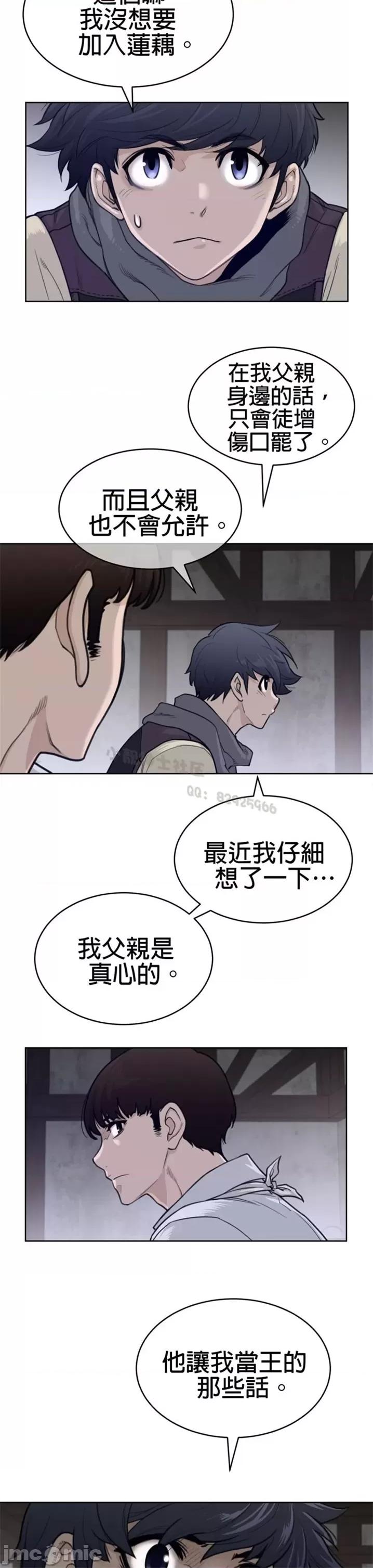 鐵之刃與火焰之花 完美的另一半 第二季121-125 第55页