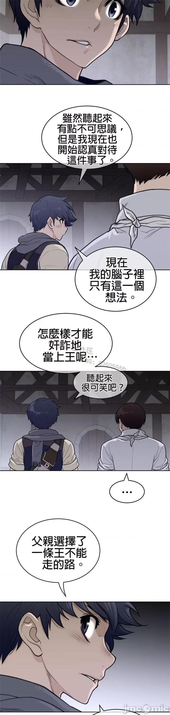 鐵之刃與火焰之花 完美的另一半 第二季121-125 第56页