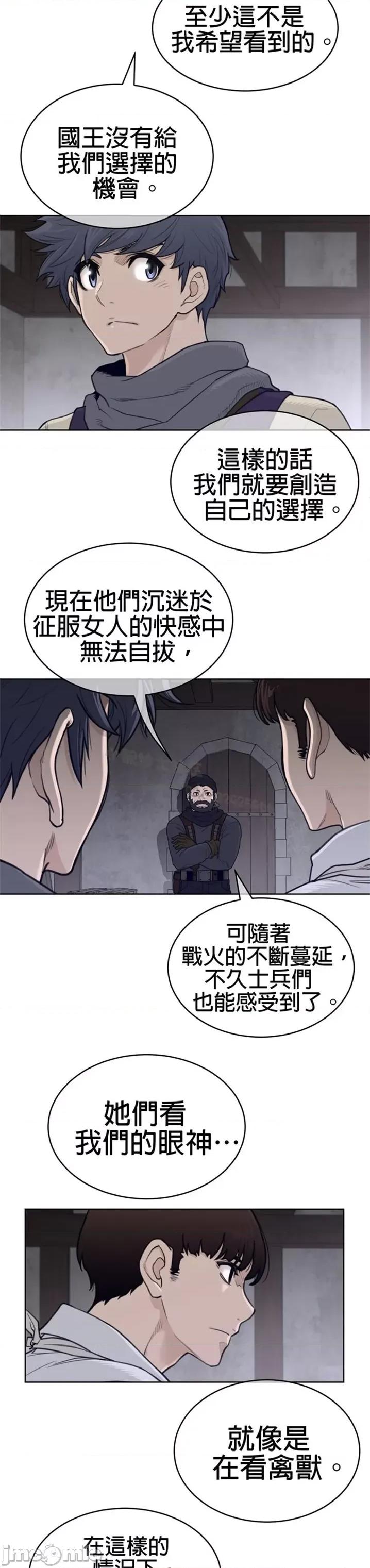 鐵之刃與火焰之花 完美的另一半 第二季121-125 第64页