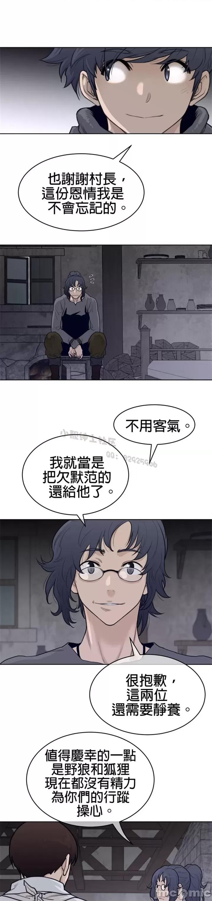 鐵之刃與火焰之花 完美的另一半 第二季121-125 第68页