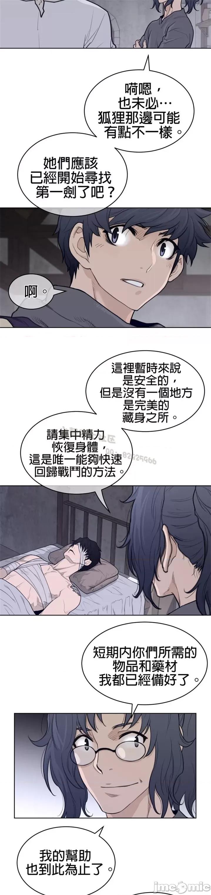 鐵之刃與火焰之花 完美的另一半 第二季121-125 第69页