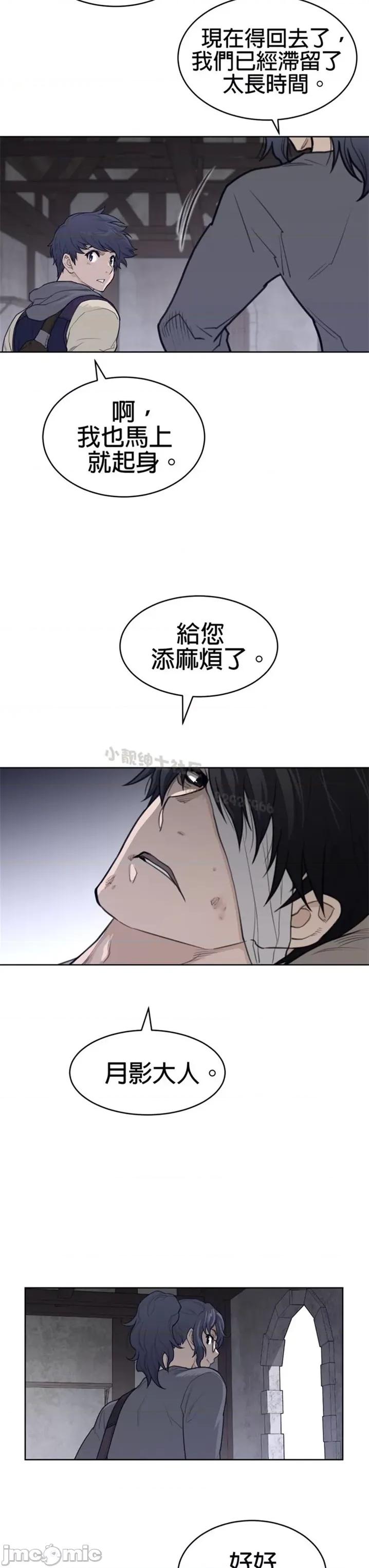 鐵之刃與火焰之花 完美的另一半 第二季121-125 第70页