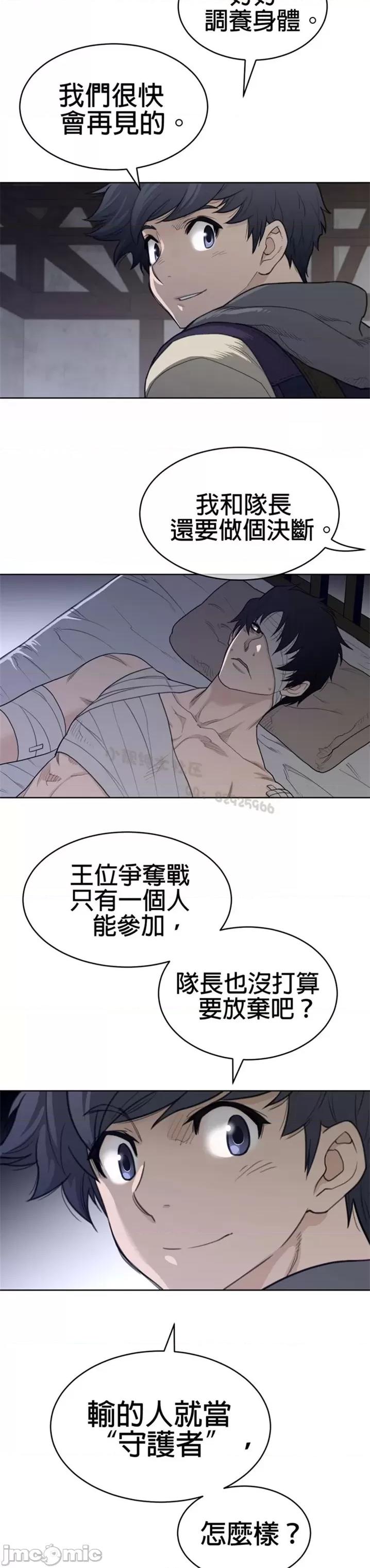 鐵之刃與火焰之花 完美的另一半 第二季121-125 第71页