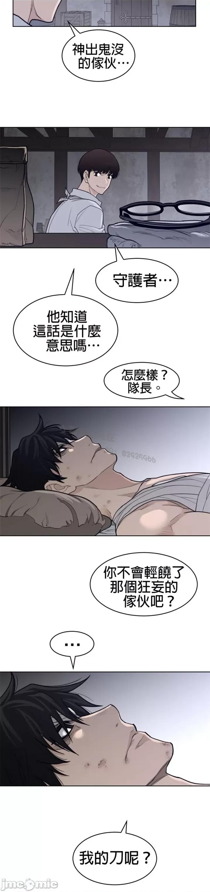 鐵之刃與火焰之花 完美的另一半 第二季121-125 第74页
