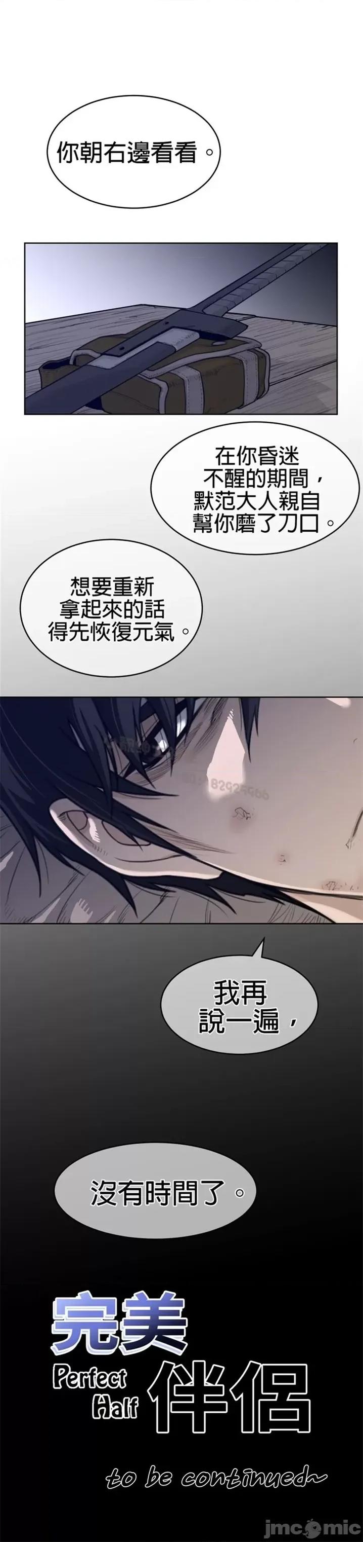 鐵之刃與火焰之花 完美的另一半 第二季121-125 第75页