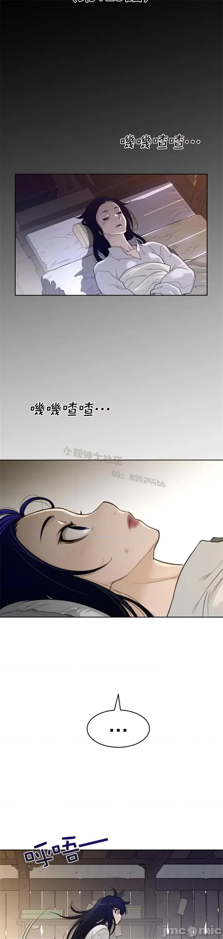 鐵之刃與火焰之花 完美的另一半 第二季121-125 第78页