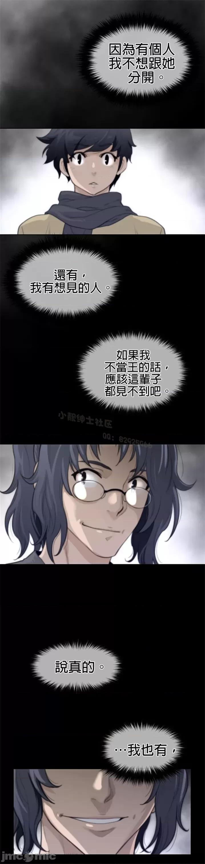 鐵之刃與火焰之花 完美的另一半 第二季121-125 第81页