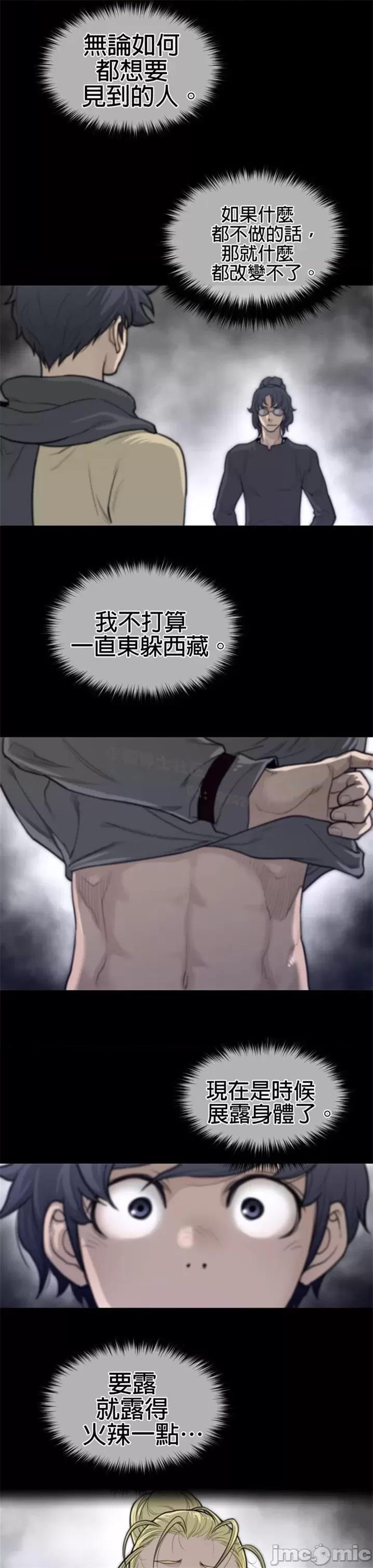 鐵之刃與火焰之花 完美的另一半 第二季121-125 第82页