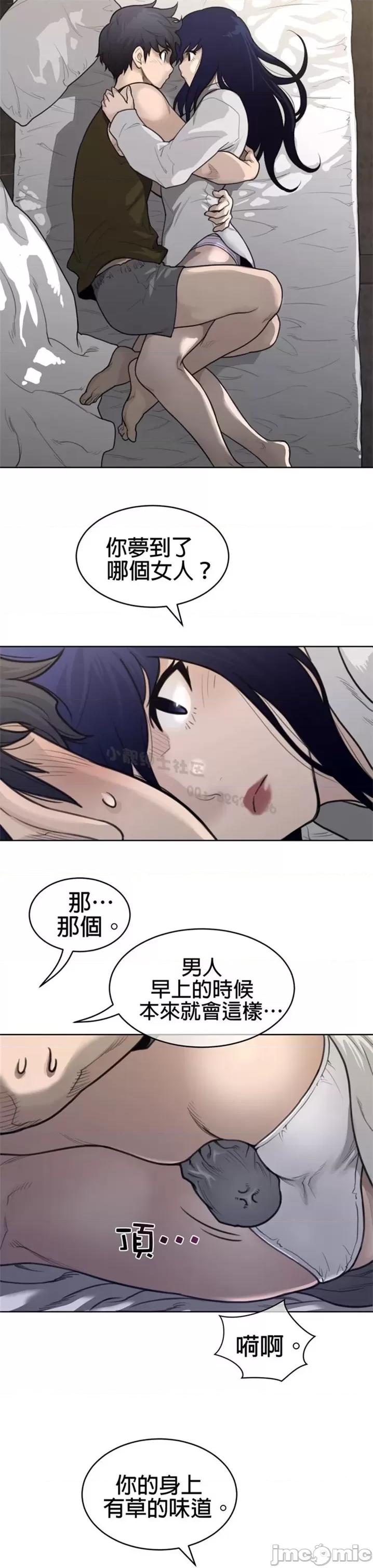鐵之刃與火焰之花 完美的另一半 第二季121-125 第84页