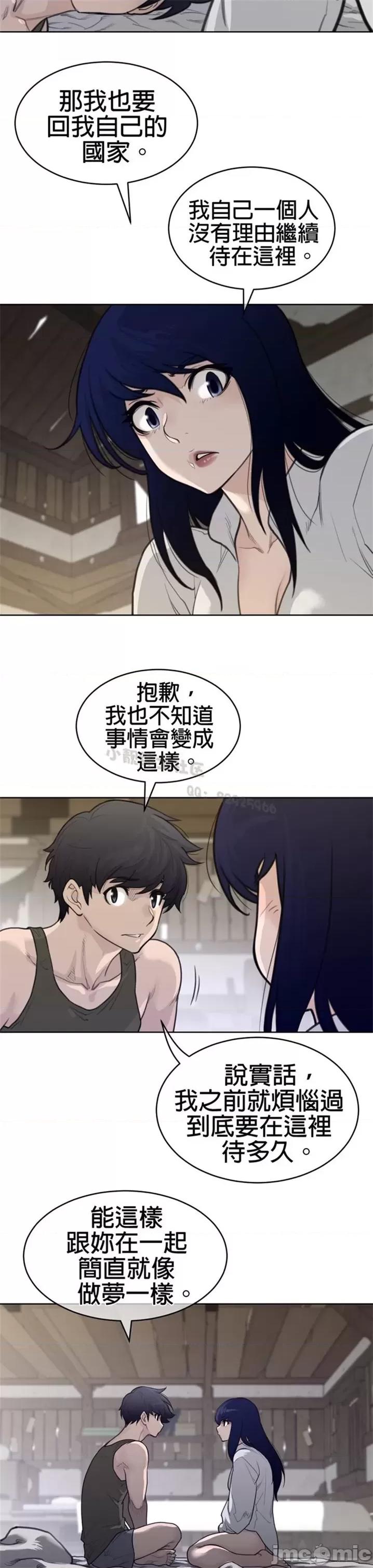 鐵之刃與火焰之花 完美的另一半 第二季121-125 第87页