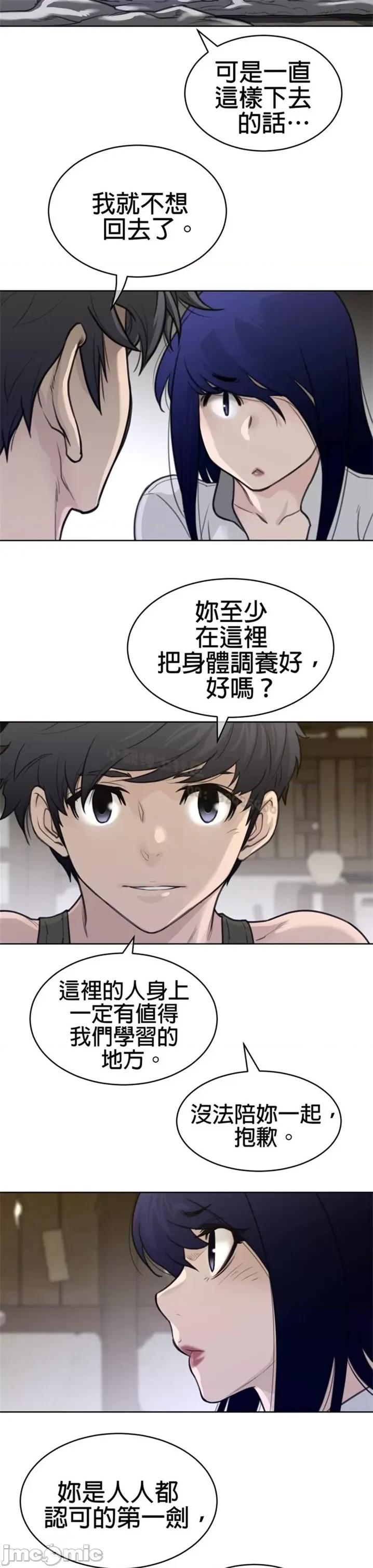 鐵之刃與火焰之花 完美的另一半 第二季121-125 第88页