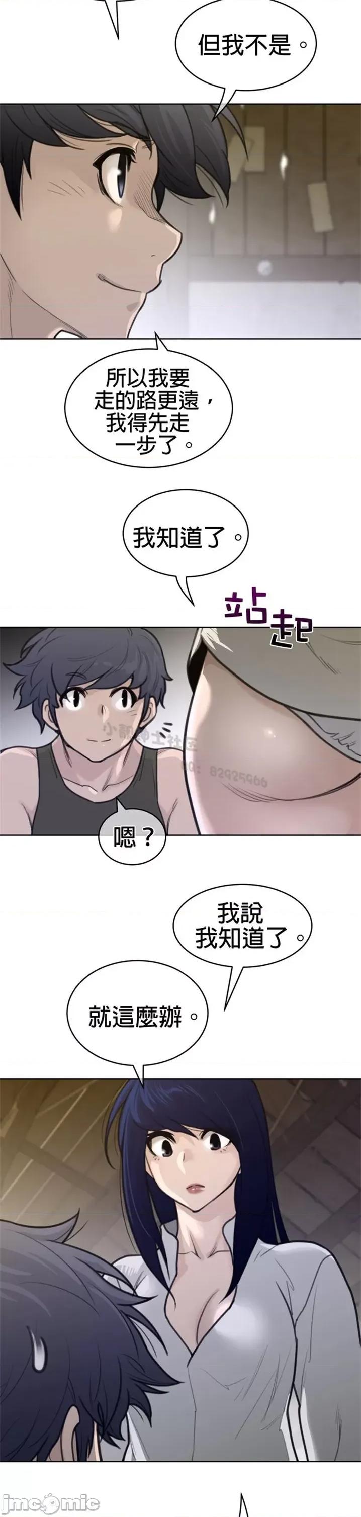 鐵之刃與火焰之花 完美的另一半 第二季121-125 第89页