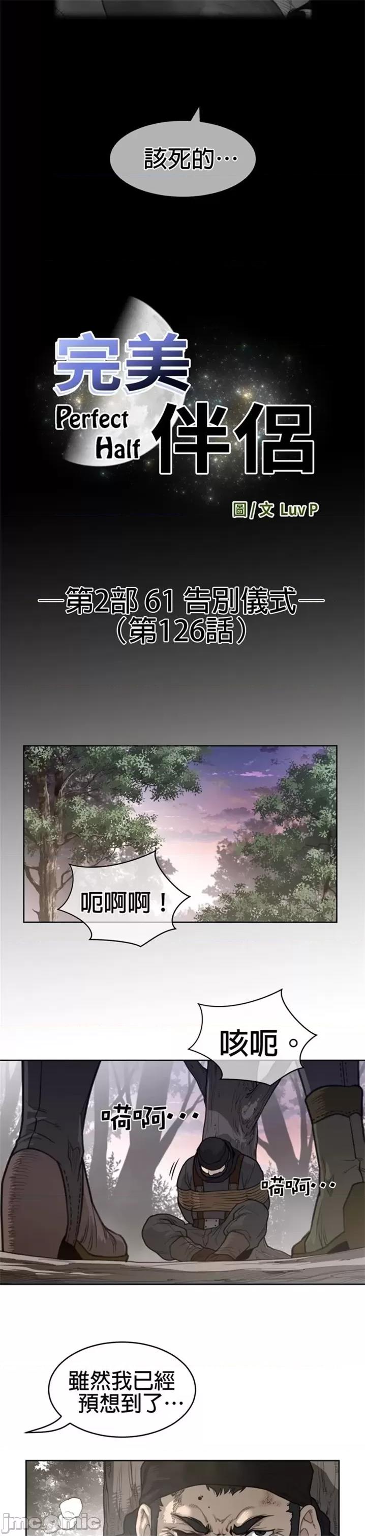 鐵之刃與火焰之花 完美的另一半 第二季125-130 第3页