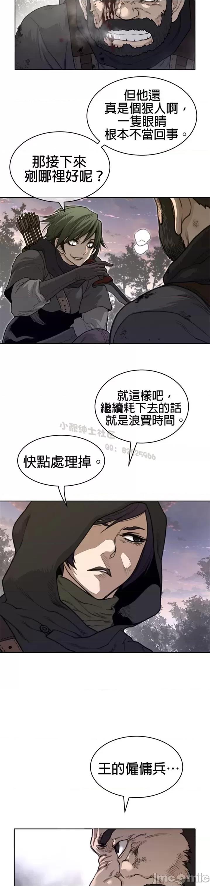 鐵之刃與火焰之花 完美的另一半 第二季125-130 第4页