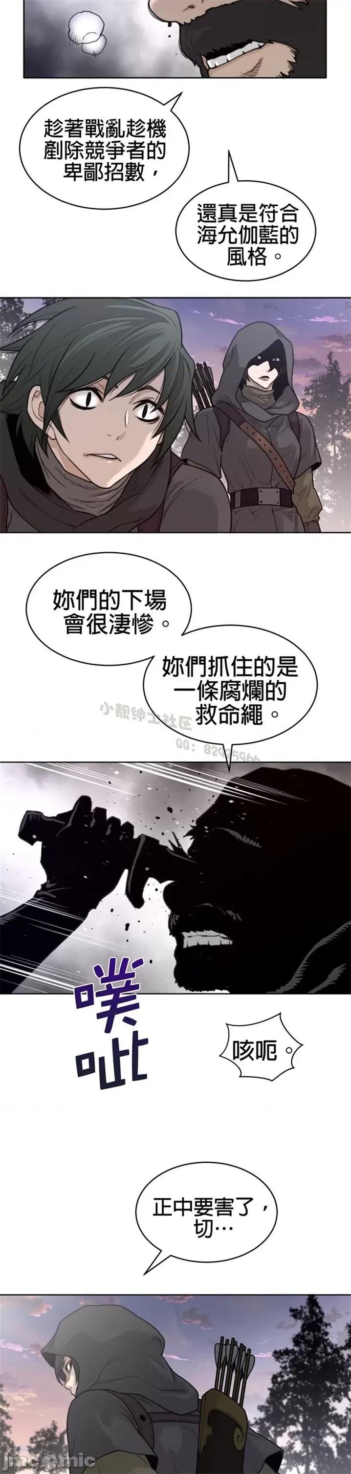 鐵之刃與火焰之花 完美的另一半 第二季125-130 第5页