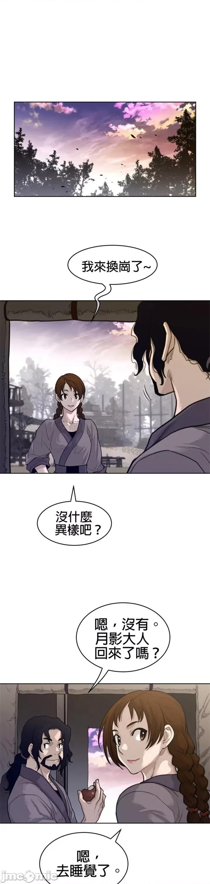 鐵之刃與火焰之花 完美的另一半 第二季125-130 第7页