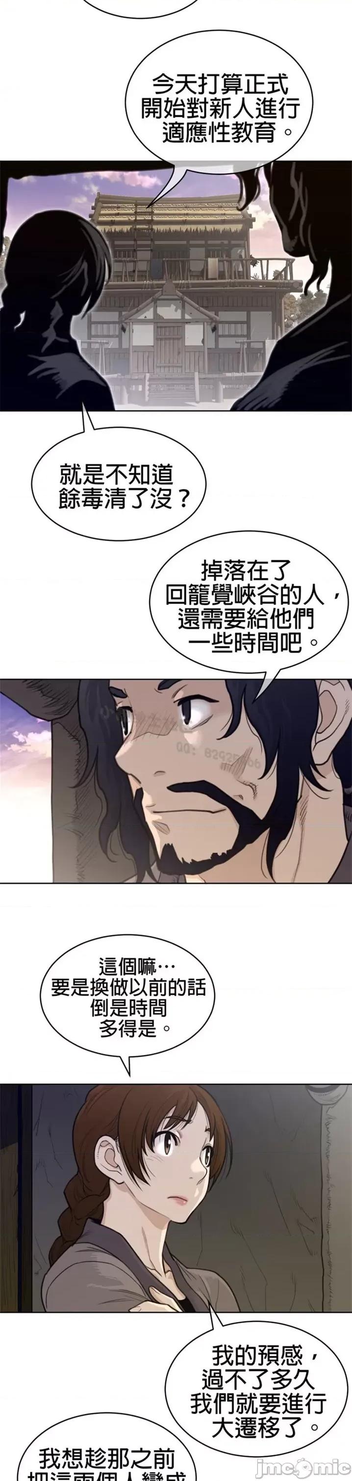 鐵之刃與火焰之花 完美的另一半 第二季125-130 第8页