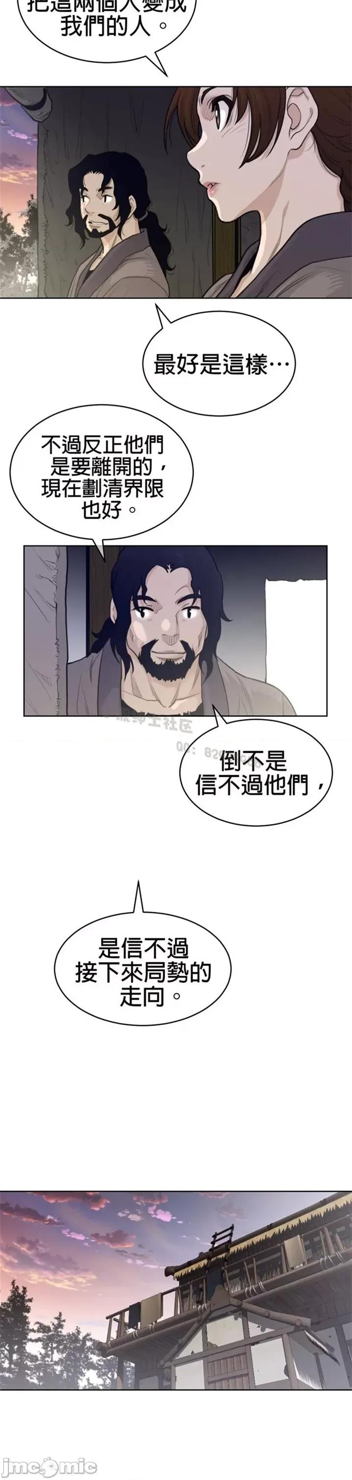 鐵之刃與火焰之花 完美的另一半 第二季125-130 第9页