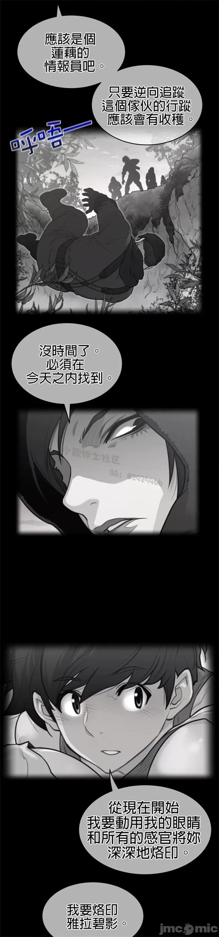 鐵之刃與火焰之花 完美的另一半 第二季125-130 第20页