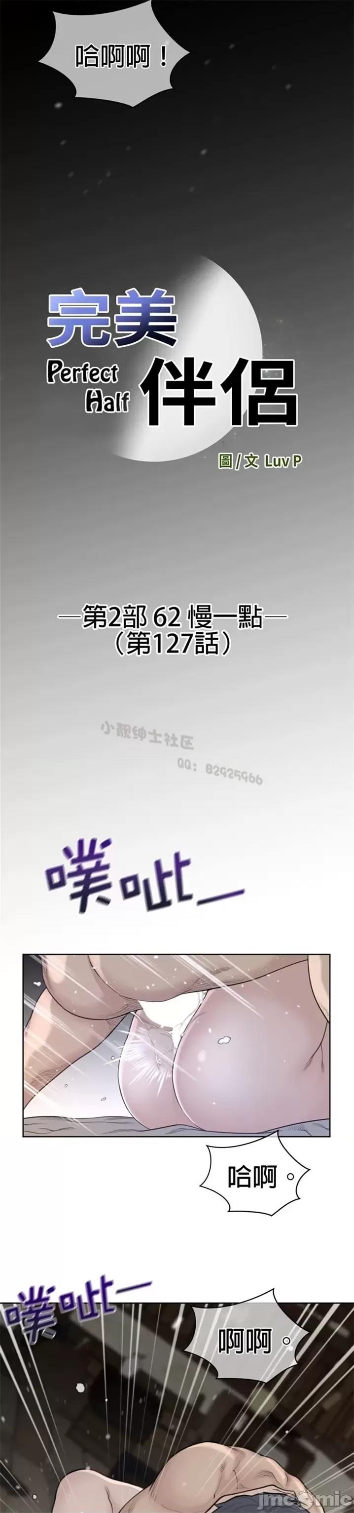 鐵之刃與火焰之花 完美的另一半 第二季125-130 第22页
