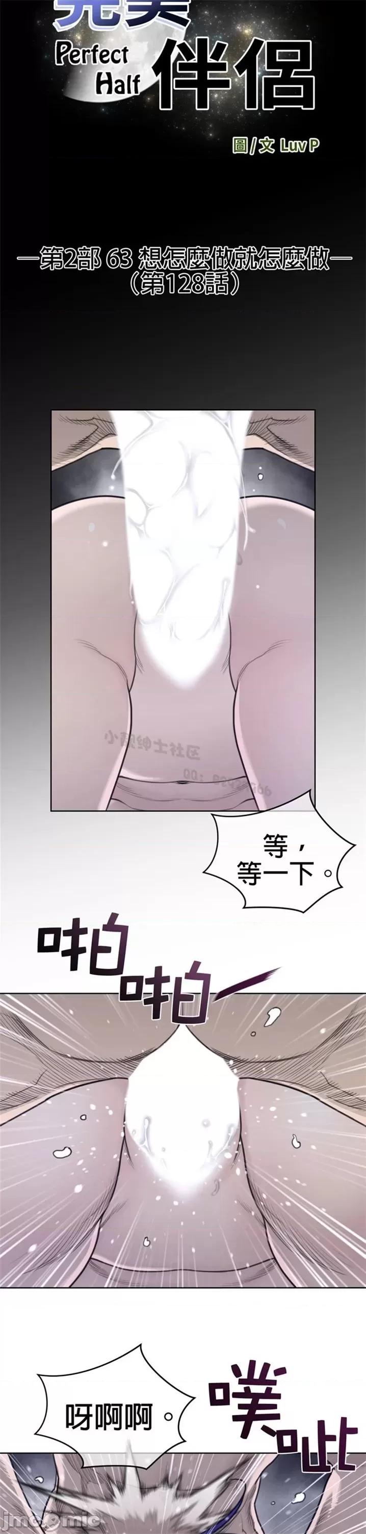 鐵之刃與火焰之花 完美的另一半 第二季125-130 第43页