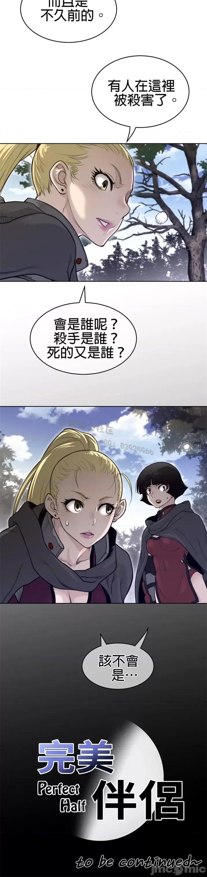 鐵之刃與火焰之花 完美的另一半 第二季125-130 第77页