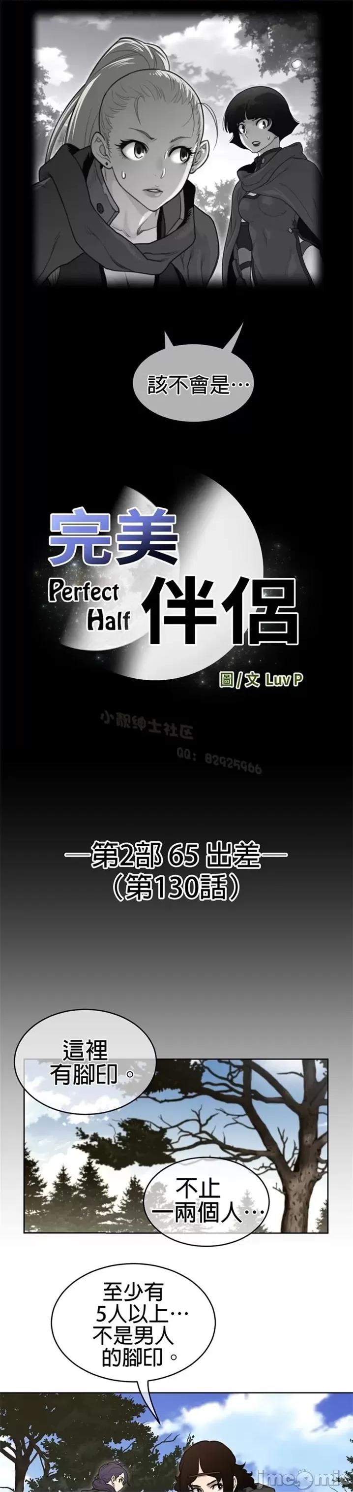 鐵之刃與火焰之花 完美的另一半 第二季125-130 第80页