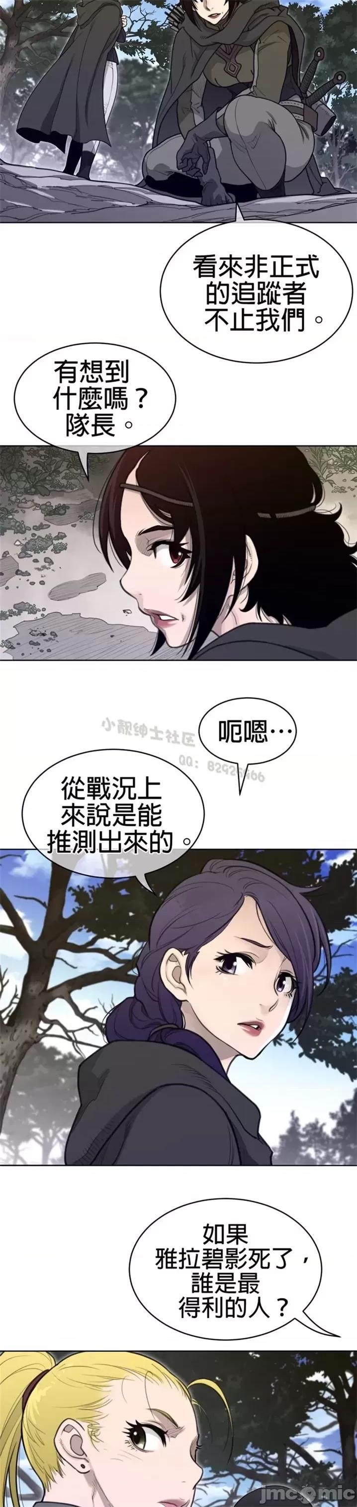 鐵之刃與火焰之花 完美的另一半 第二季125-130 第81页
