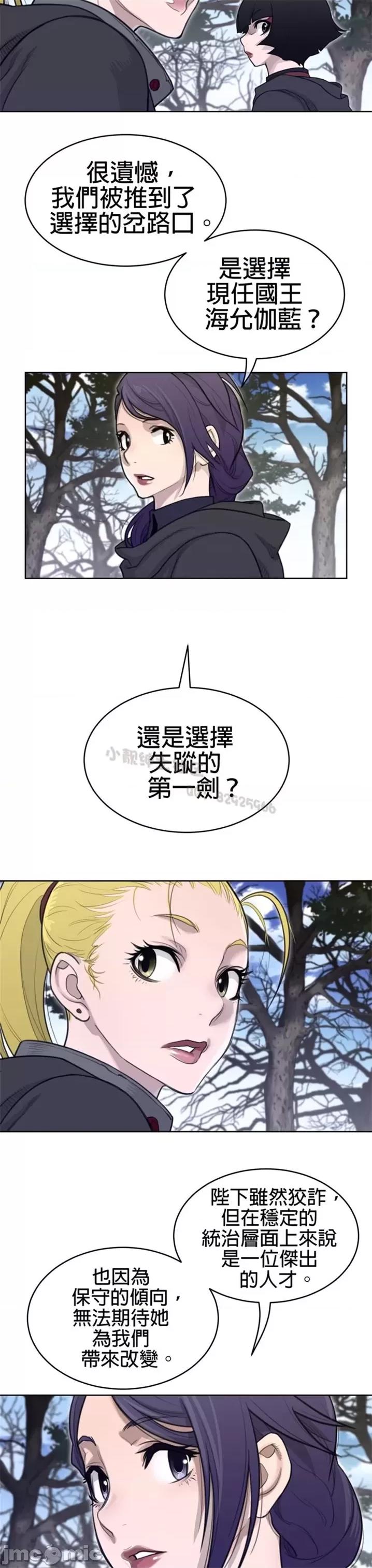 鐵之刃與火焰之花 完美的另一半 第二季125-130 第82页