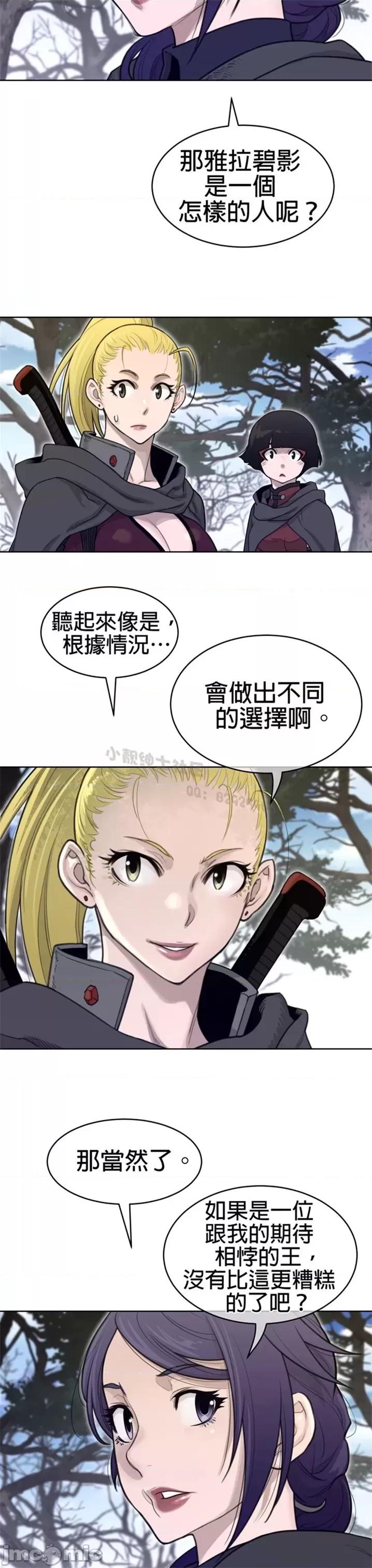 鐵之刃與火焰之花 完美的另一半 第二季125-130 第83页